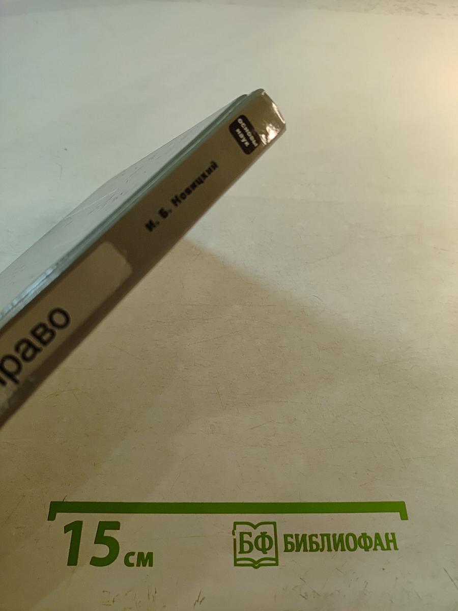 Римское право