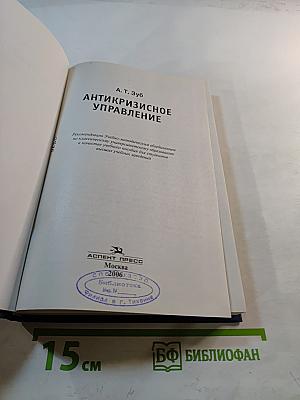 Антикризисное управление