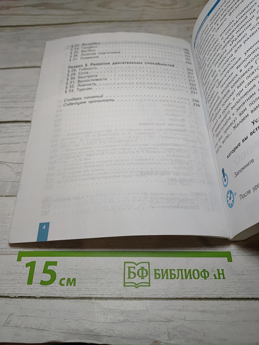 Физическая культура 5-6-7 классы