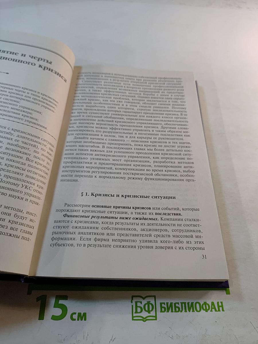 Антикризисное управление