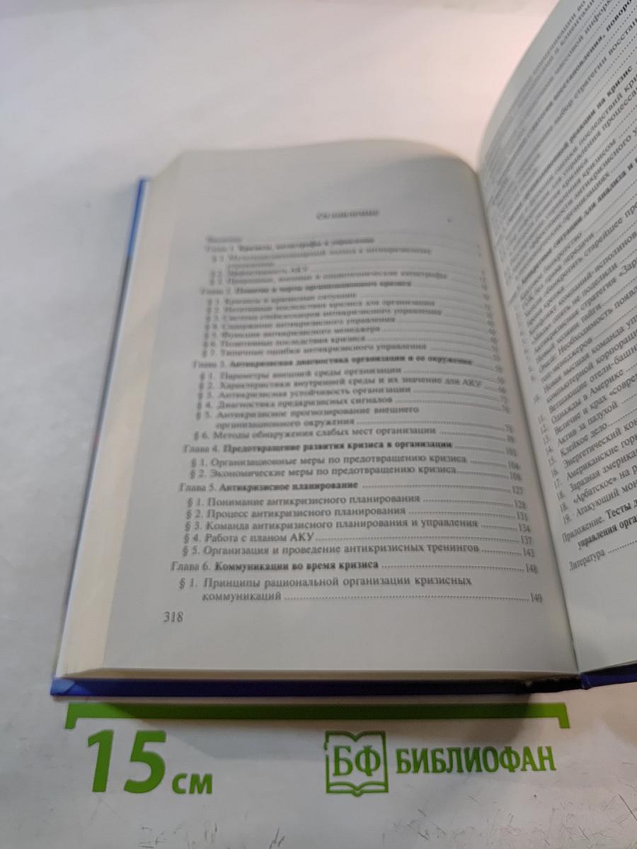 Антикризисное управление