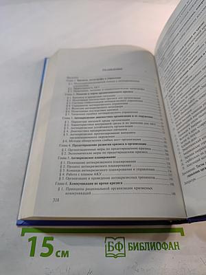 Антикризисное управление