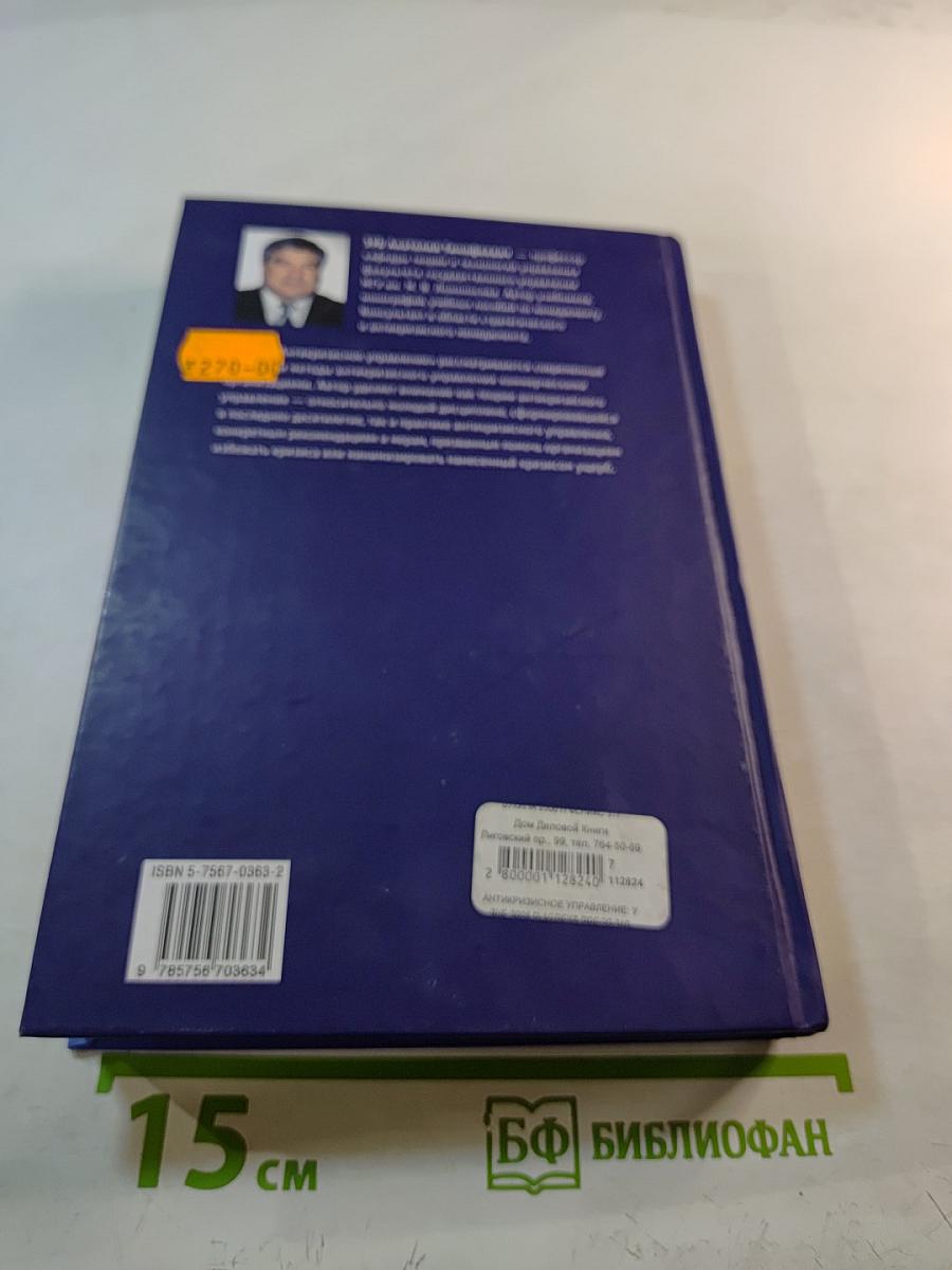 Антикризисное управление