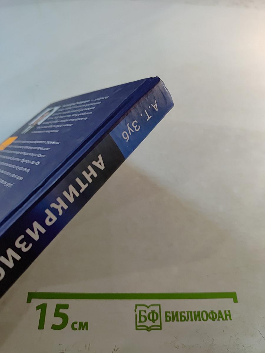 Антикризисное управление