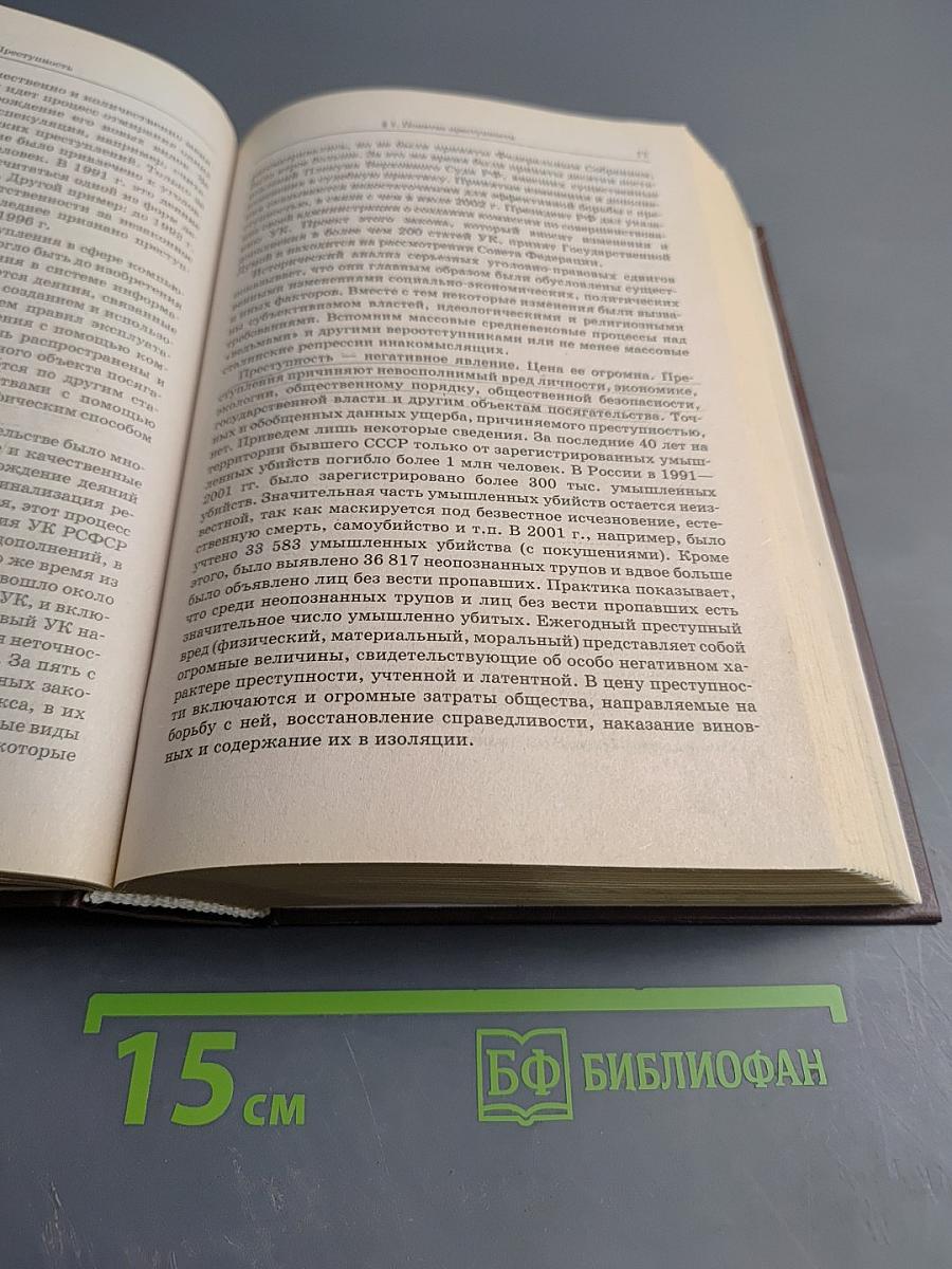 Криминология