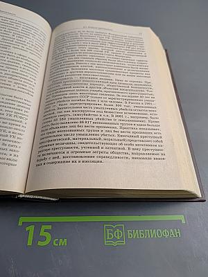 Криминология