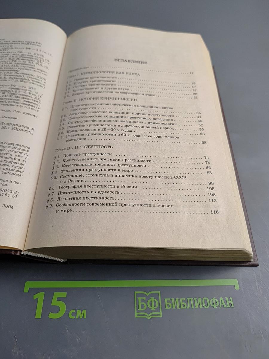 Криминология