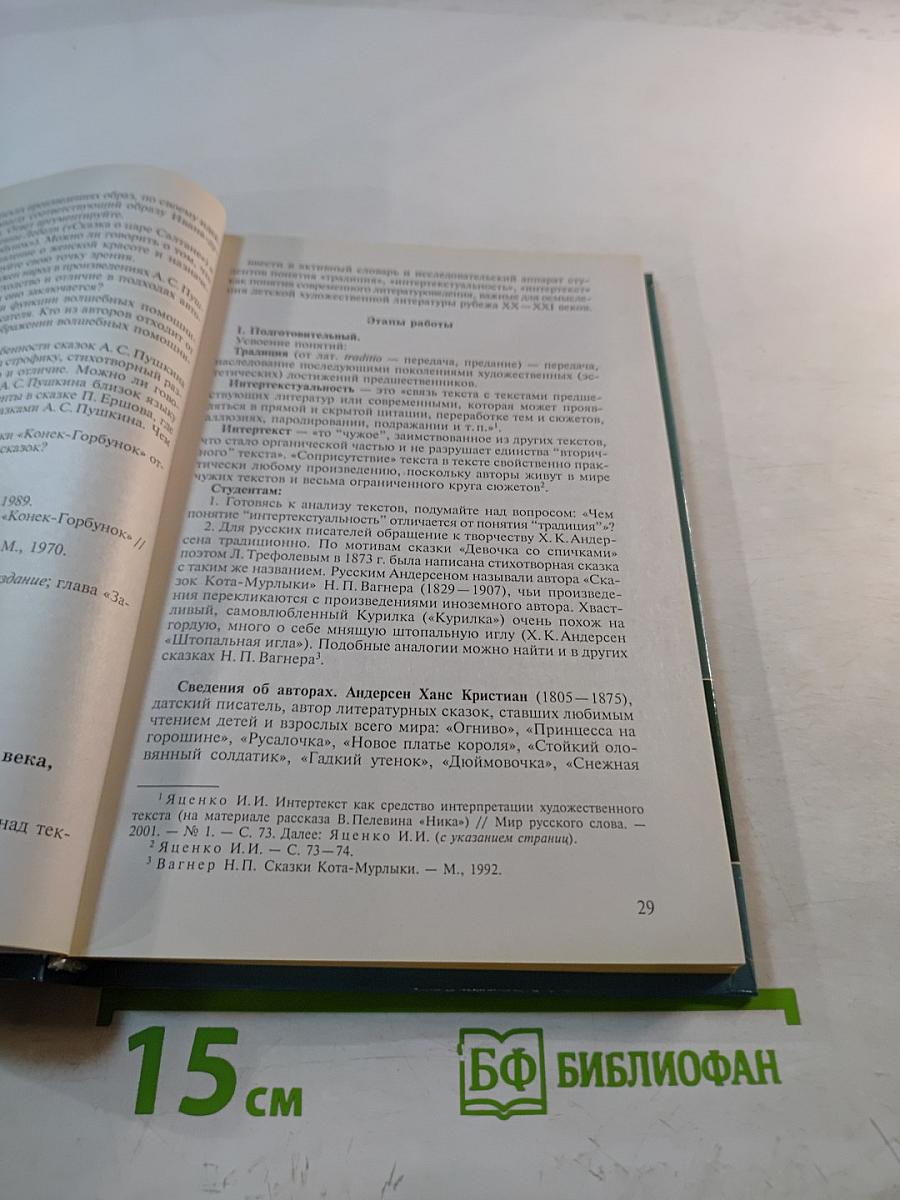 Практикум по детской литературе и методике приобщения детей к чтению