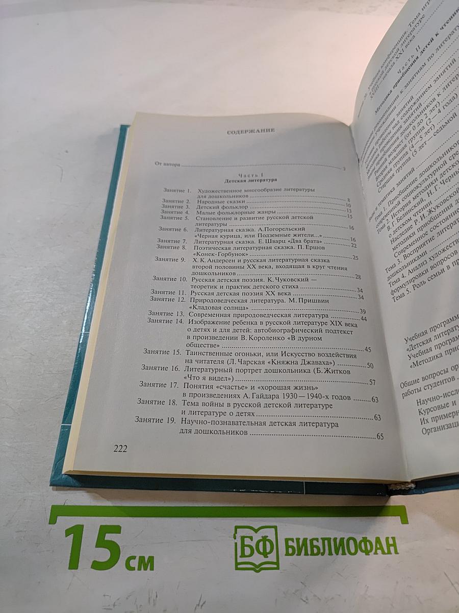 Практикум по детской литературе и методике приобщения детей к чтению