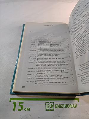 Практикум по детской литературе и методике приобщения детей к чтению