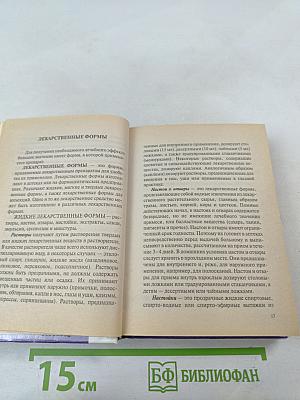 Современные лекарства безрецептурного отпуска