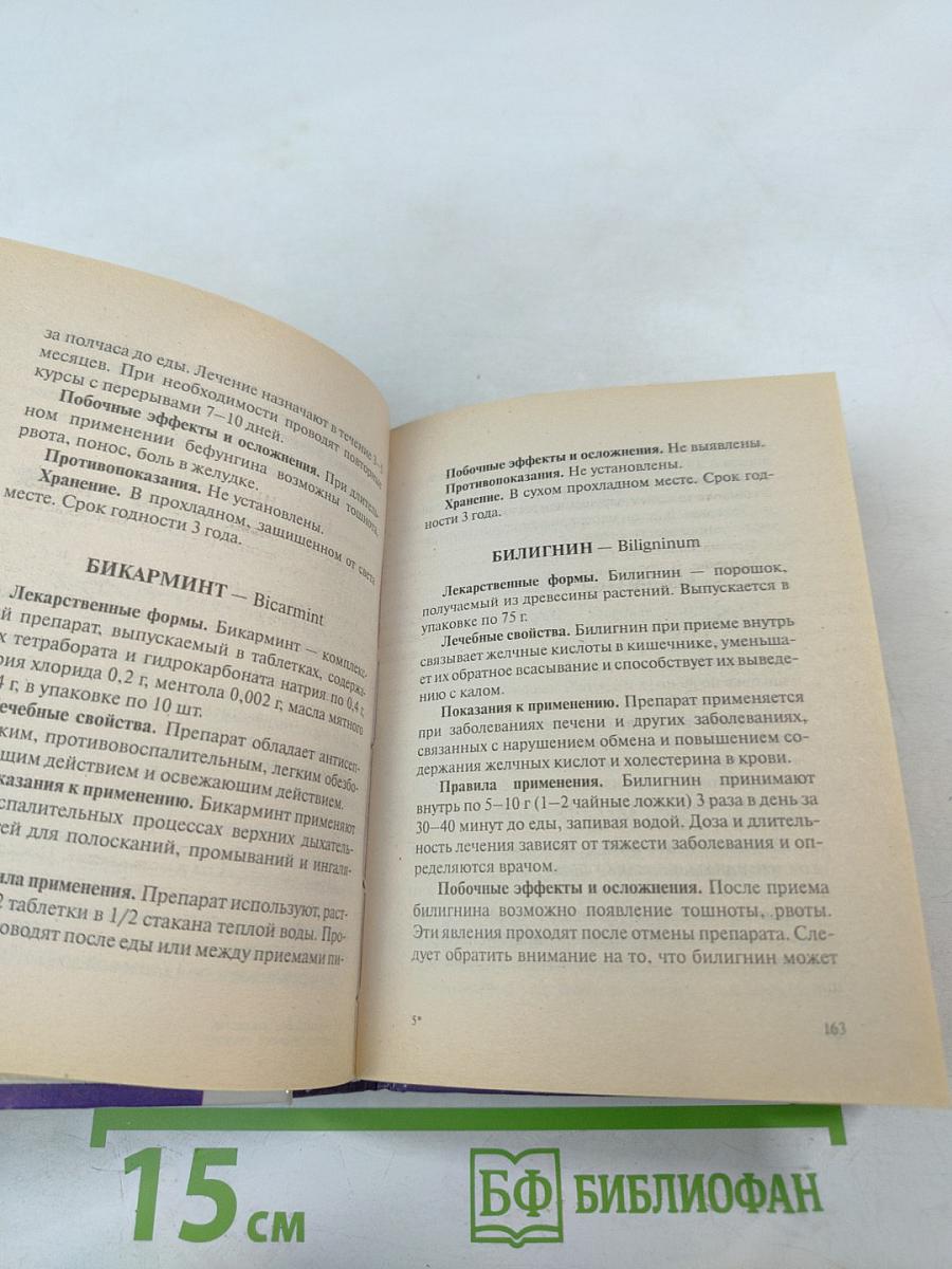 Современные лекарства безрецептурного отпуска