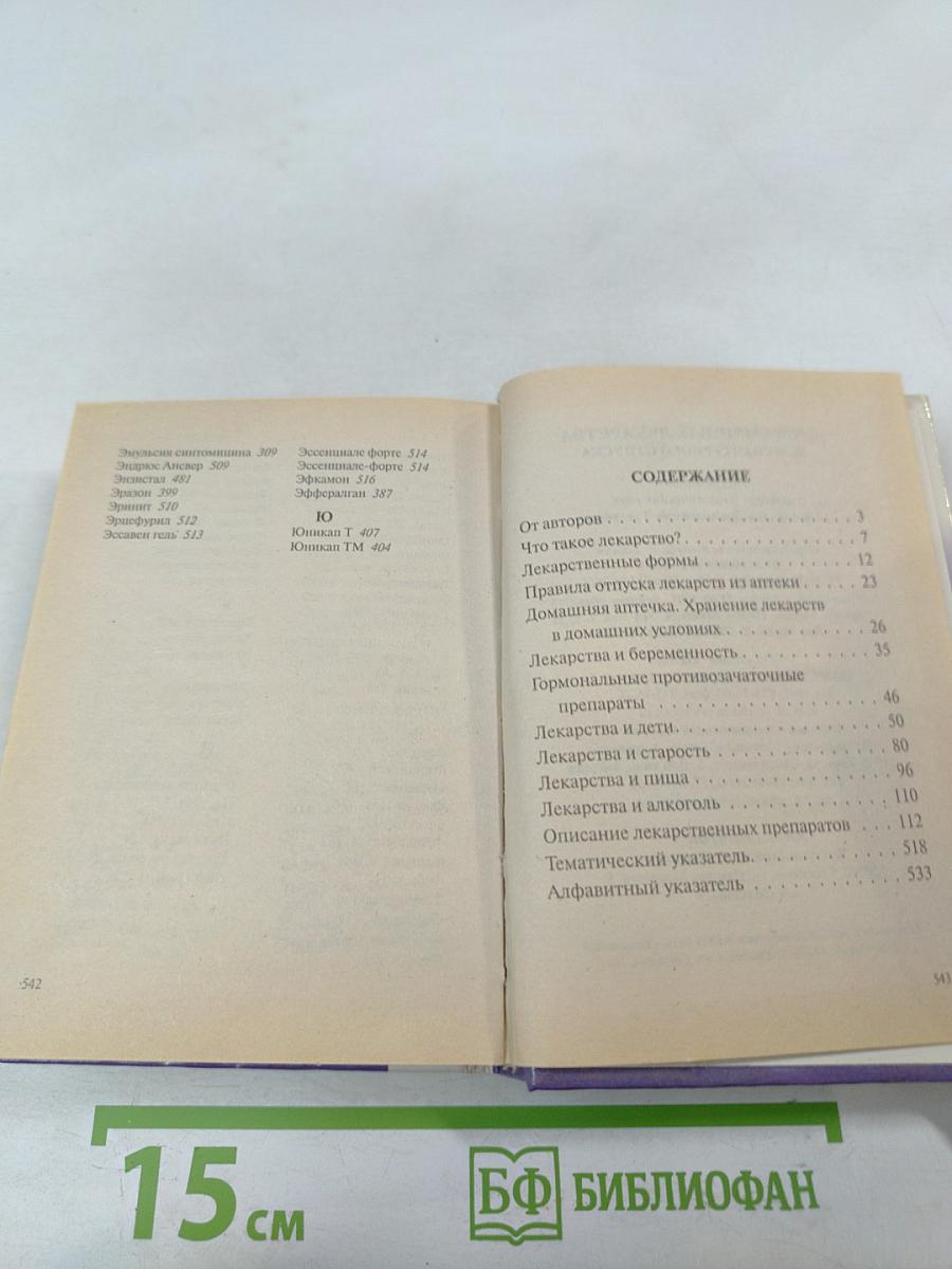 Современные лекарства безрецептурного отпуска