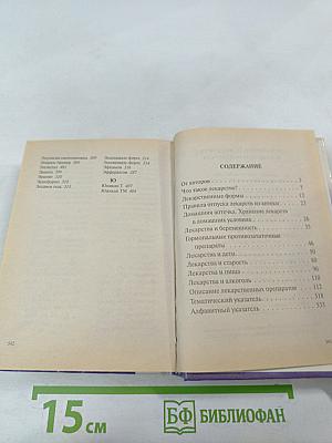 Современные лекарства безрецептурного отпуска