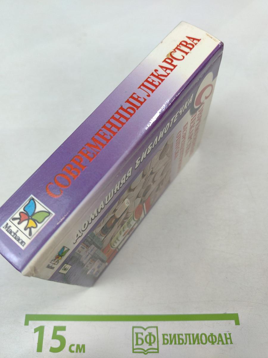 Современные лекарства безрецептурного отпуска