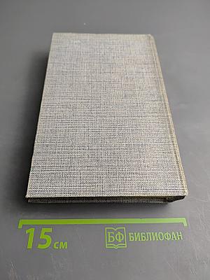 Сочинения. Железная пята. Время-не-ждет