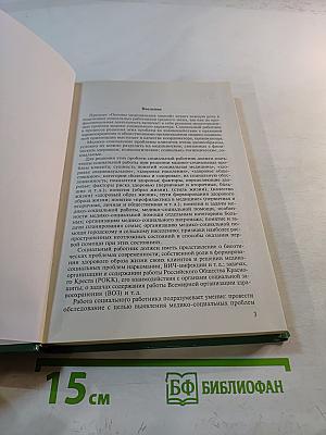 Основы медицинских знаний