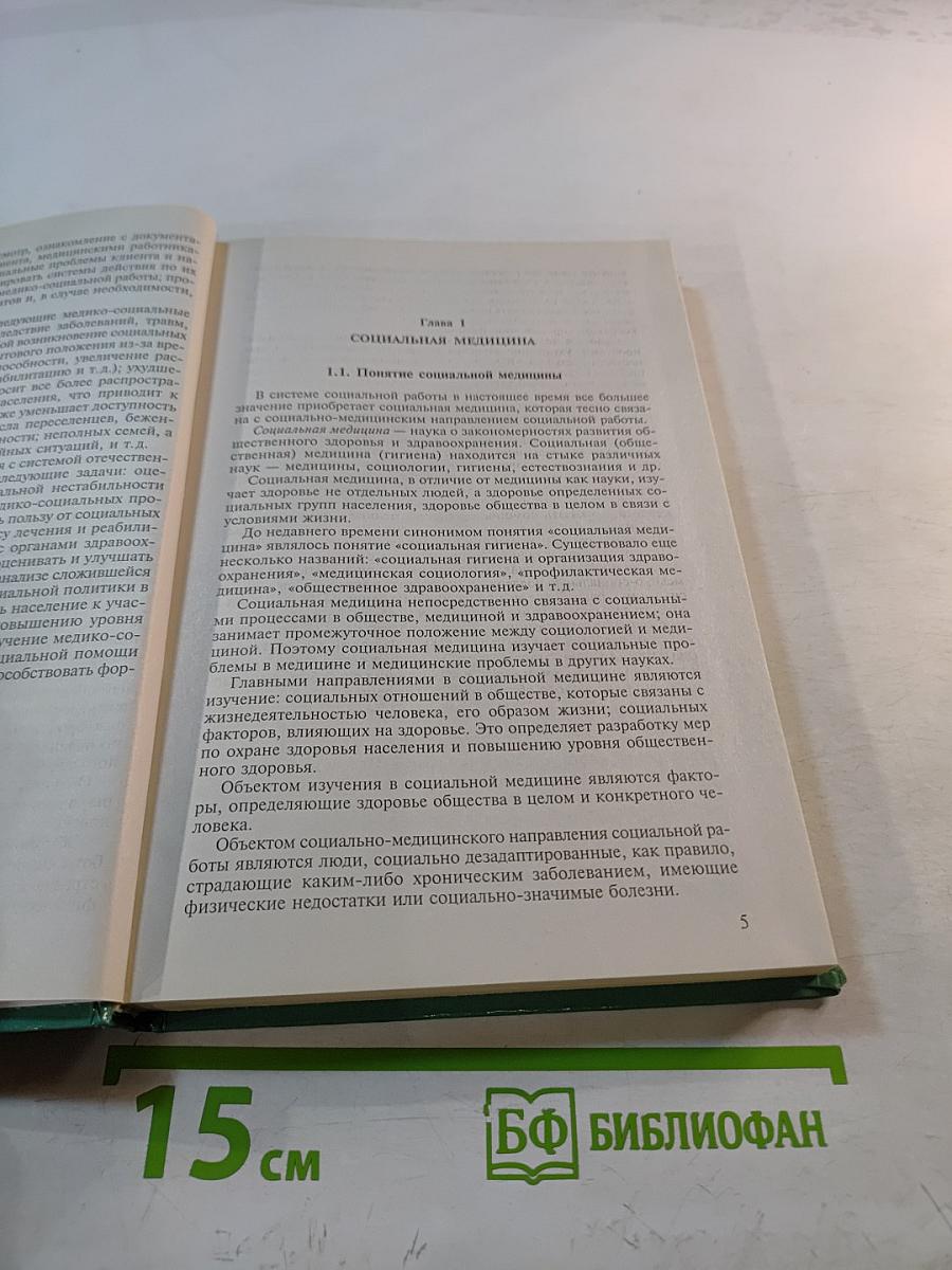 Основы медицинских знаний