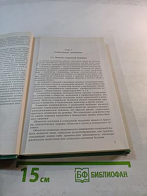 Основы медицинских знаний