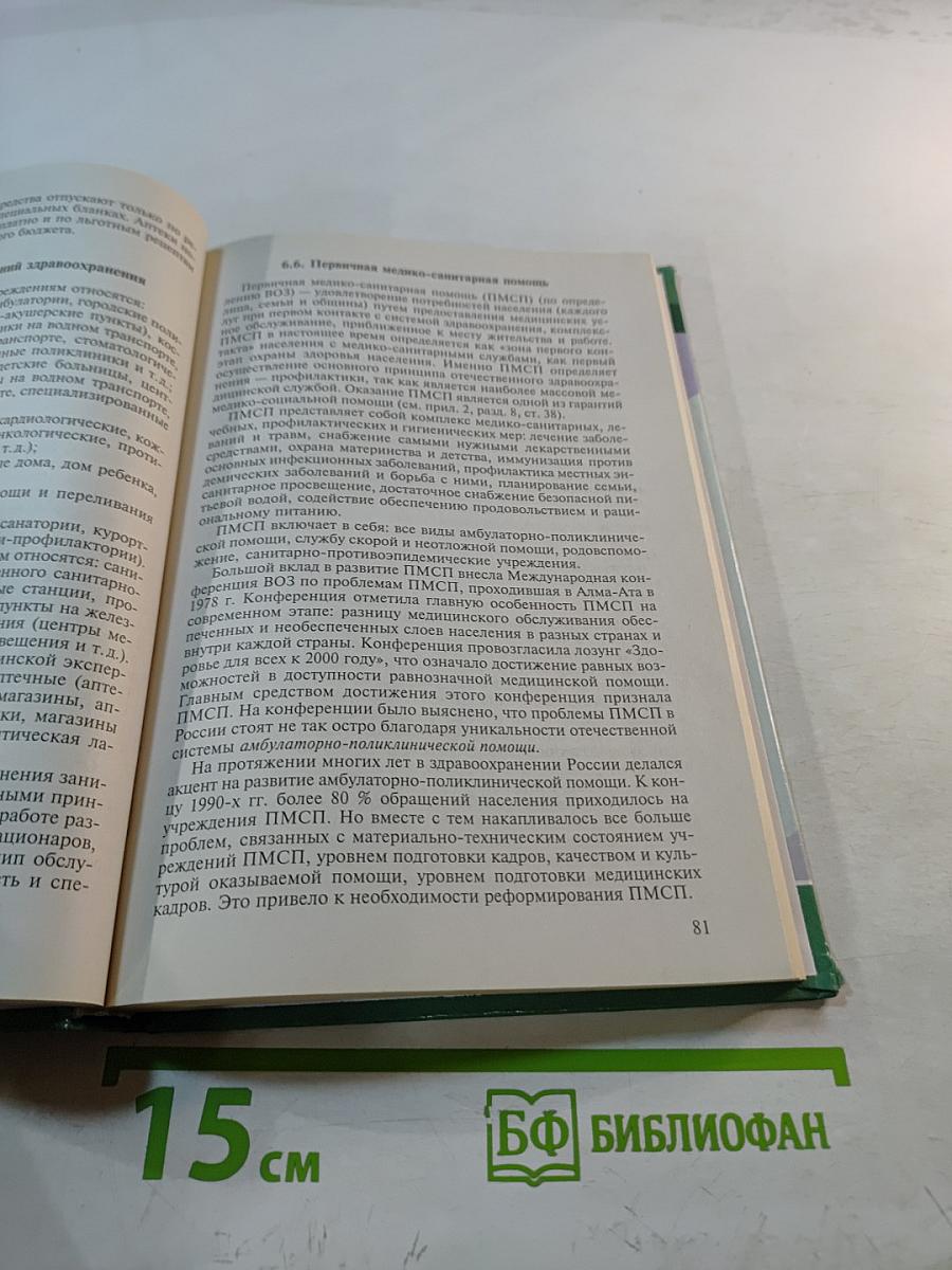 Основы медицинских знаний