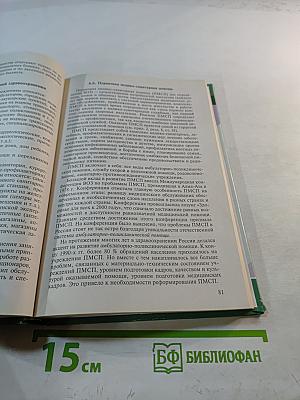 Основы медицинских знаний