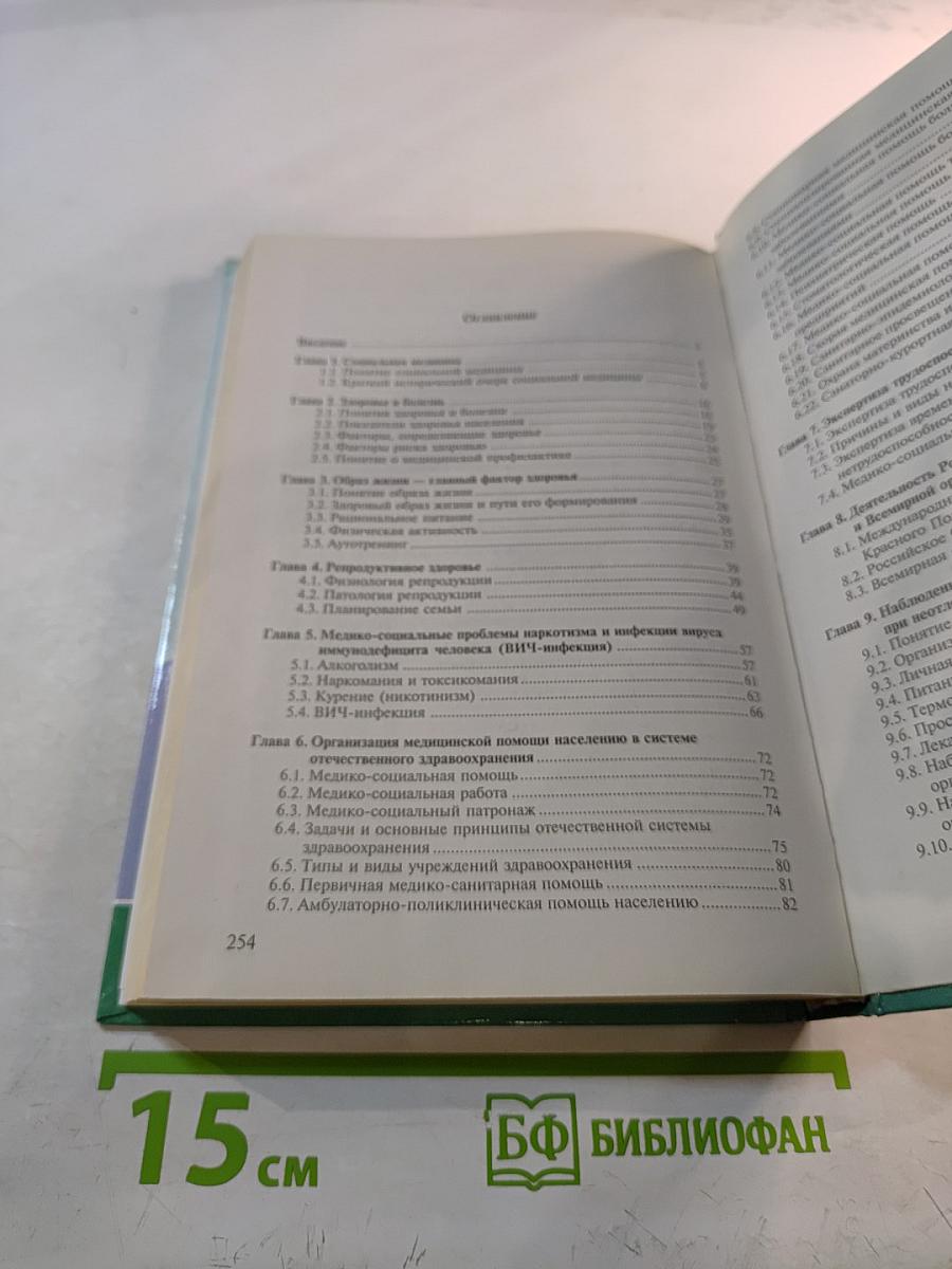 Основы медицинских знаний