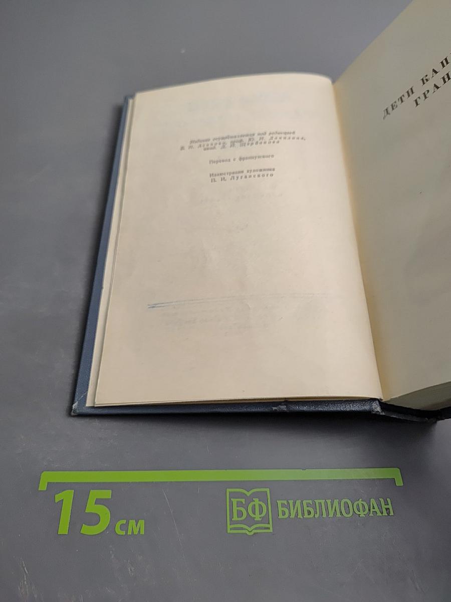 Дети капитана Гранта