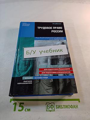 Трудовое право России