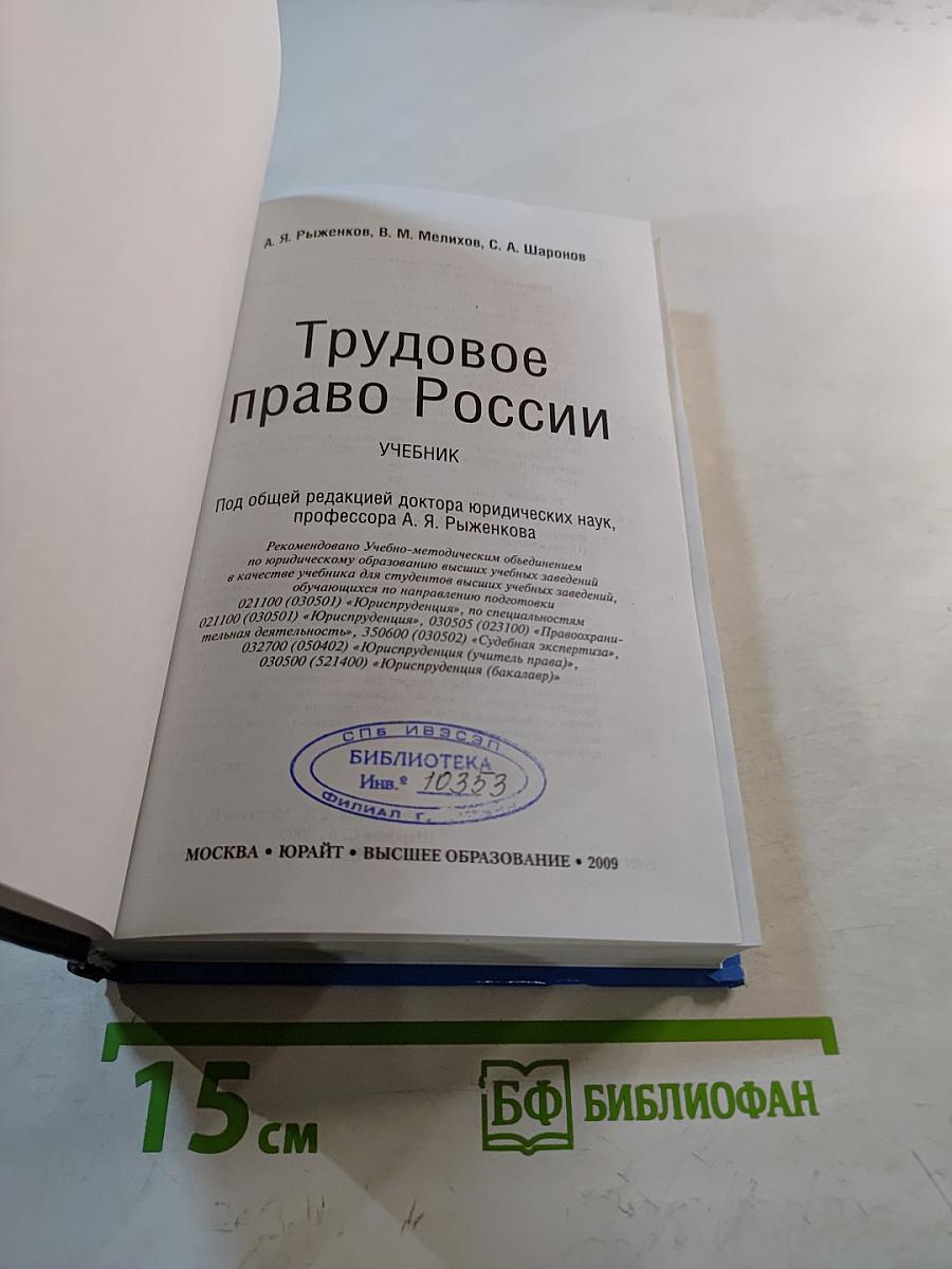 Трудовое право России