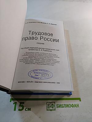 Трудовое право России