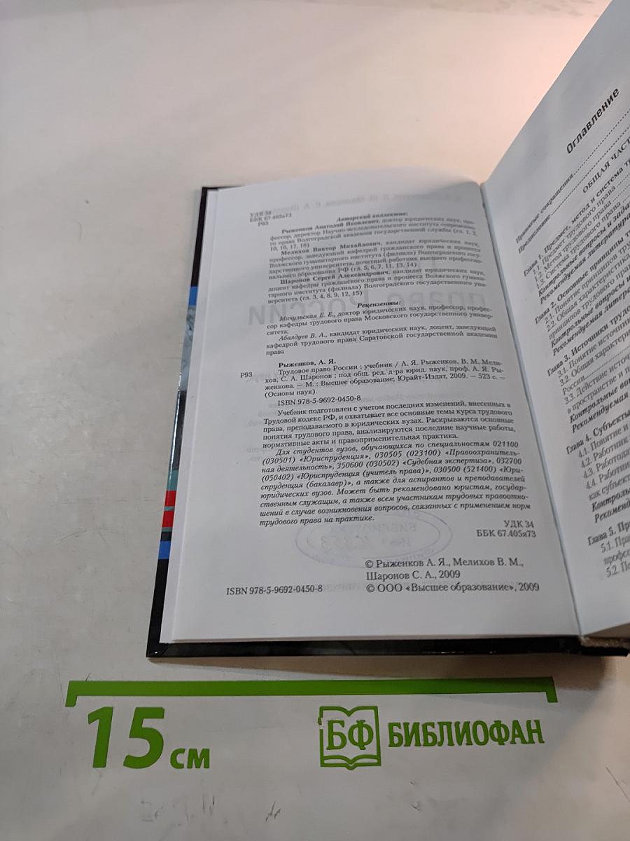 Трудовое право России