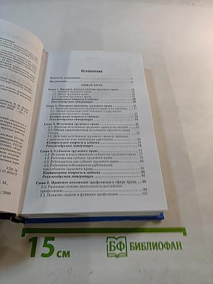 Трудовое право России