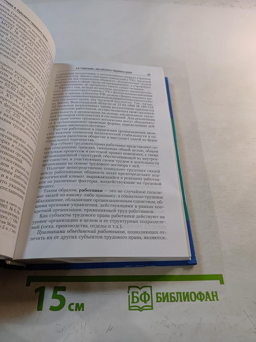 Трудовое право России