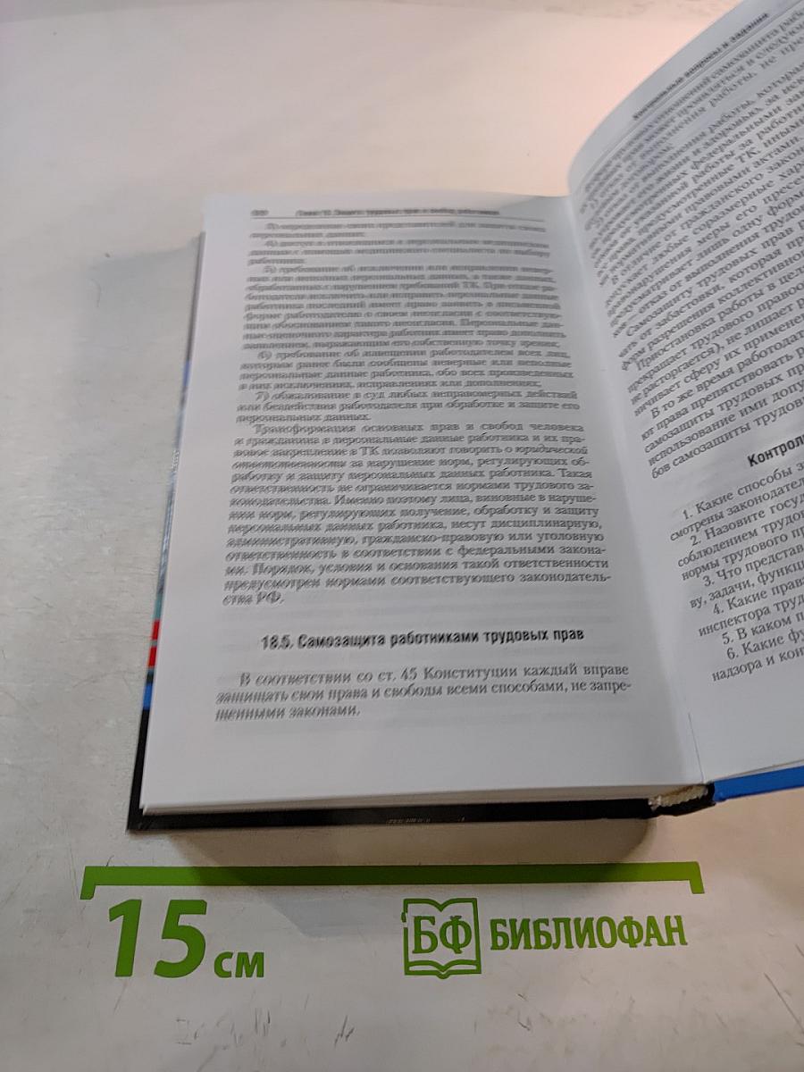 Трудовое право России