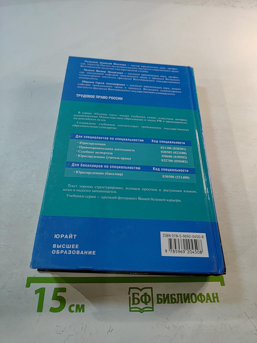 Трудовое право России
