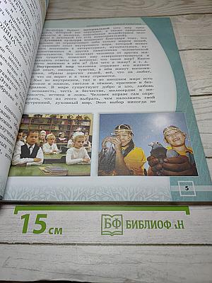 Основы православной культуры, 4 класс