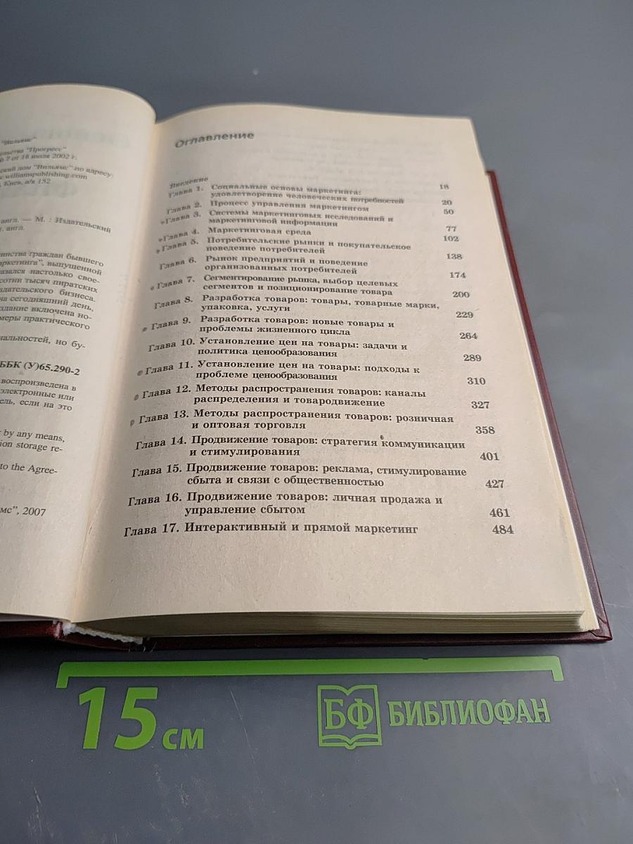 Основы маркетинга Краткий курс