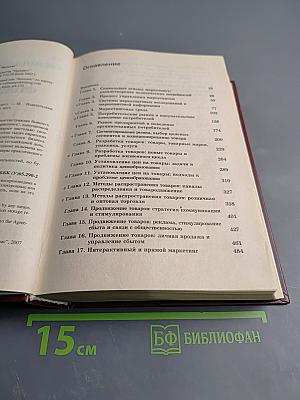 Основы маркетинга Краткий курс