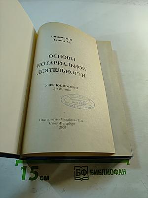 Основы нотариальной деятельности