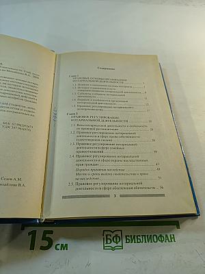 Основы нотариальной деятельности