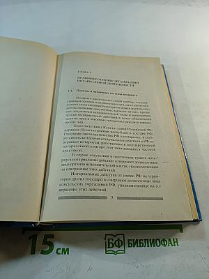 Основы нотариальной деятельности