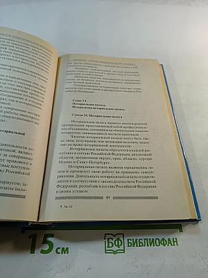 Основы нотариальной деятельности