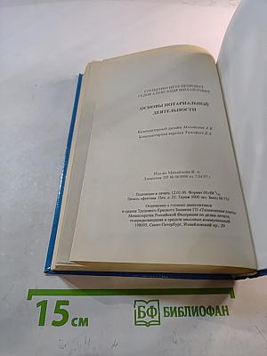 Основы нотариальной деятельности