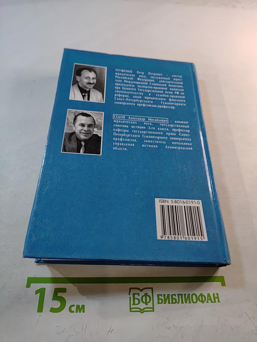 Основы нотариальной деятельности
