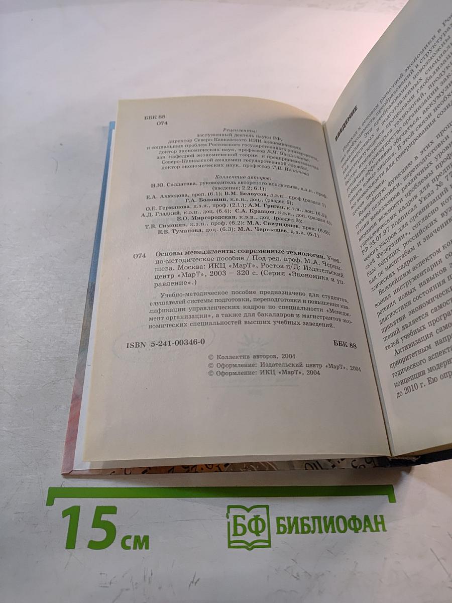 Основы менеджмента: Современные технологии