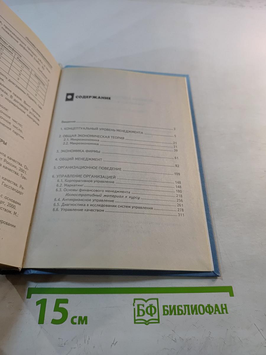 Основы менеджмента: Современные технологии