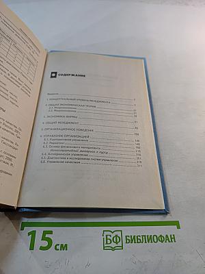 Основы менеджмента: Современные технологии