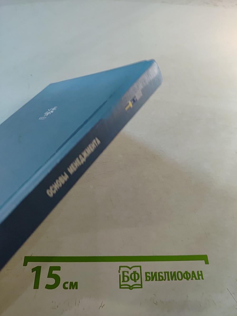 Основы менеджмента: Современные технологии