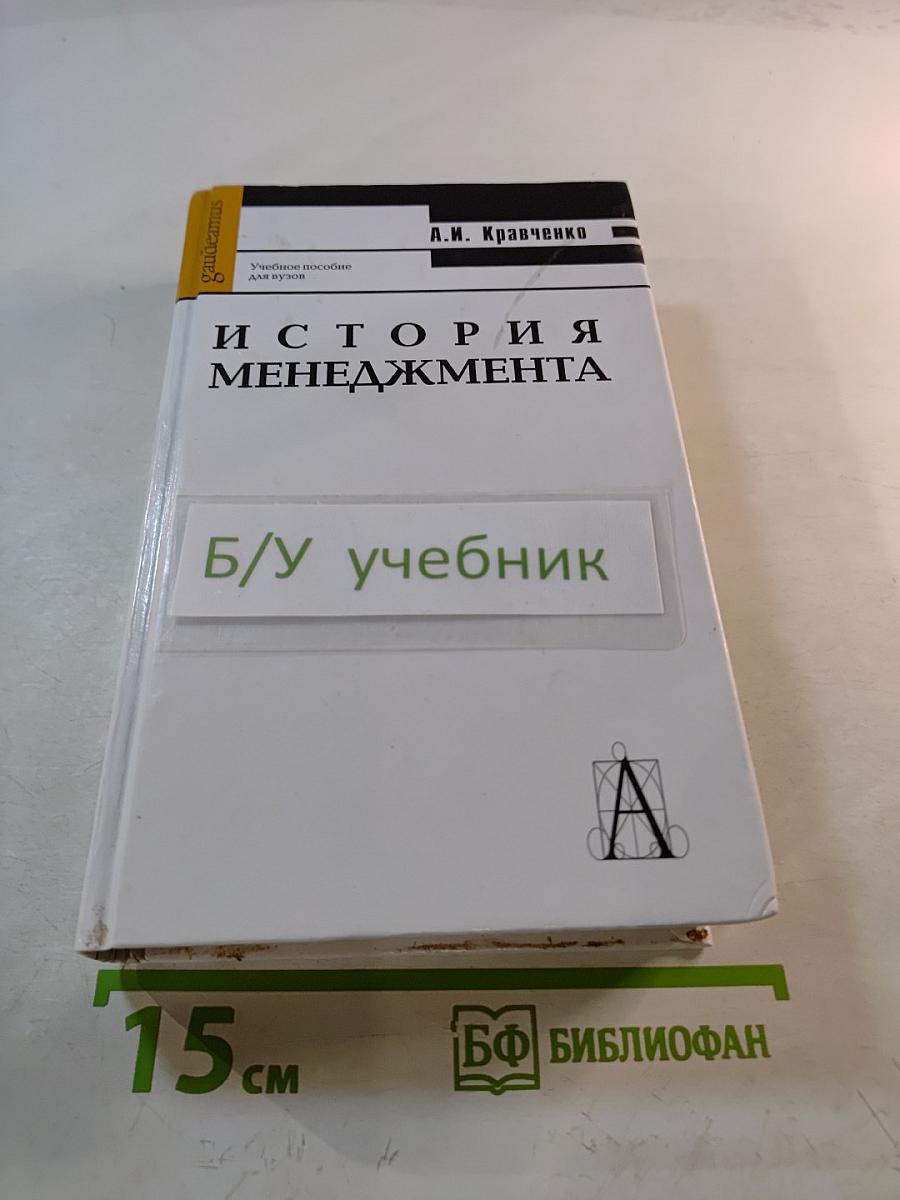 История менеджмента