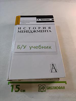 История менеджмента